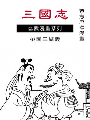 cover image of 三國志